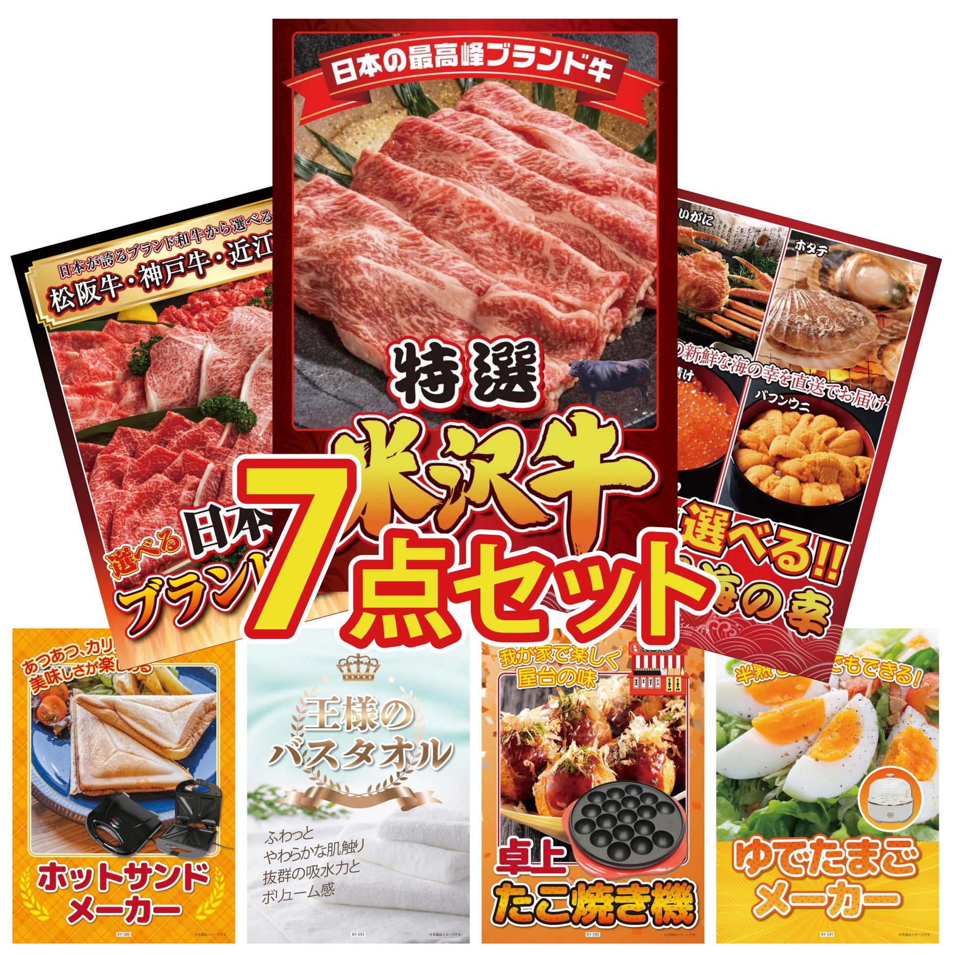 特選米沢牛 7点セット(KY-177)