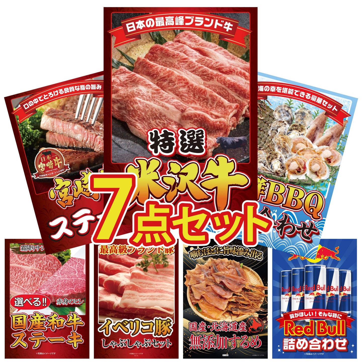 特選米沢牛 7点セット(KY-177)