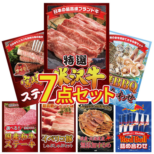 特選米沢牛 7点セット(KY-177)