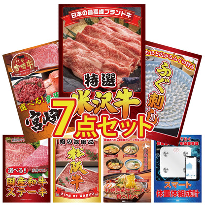 特選米沢牛7点セット