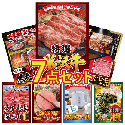 特選米沢牛7点セット
