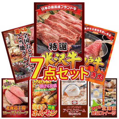 特選米沢牛7点セット