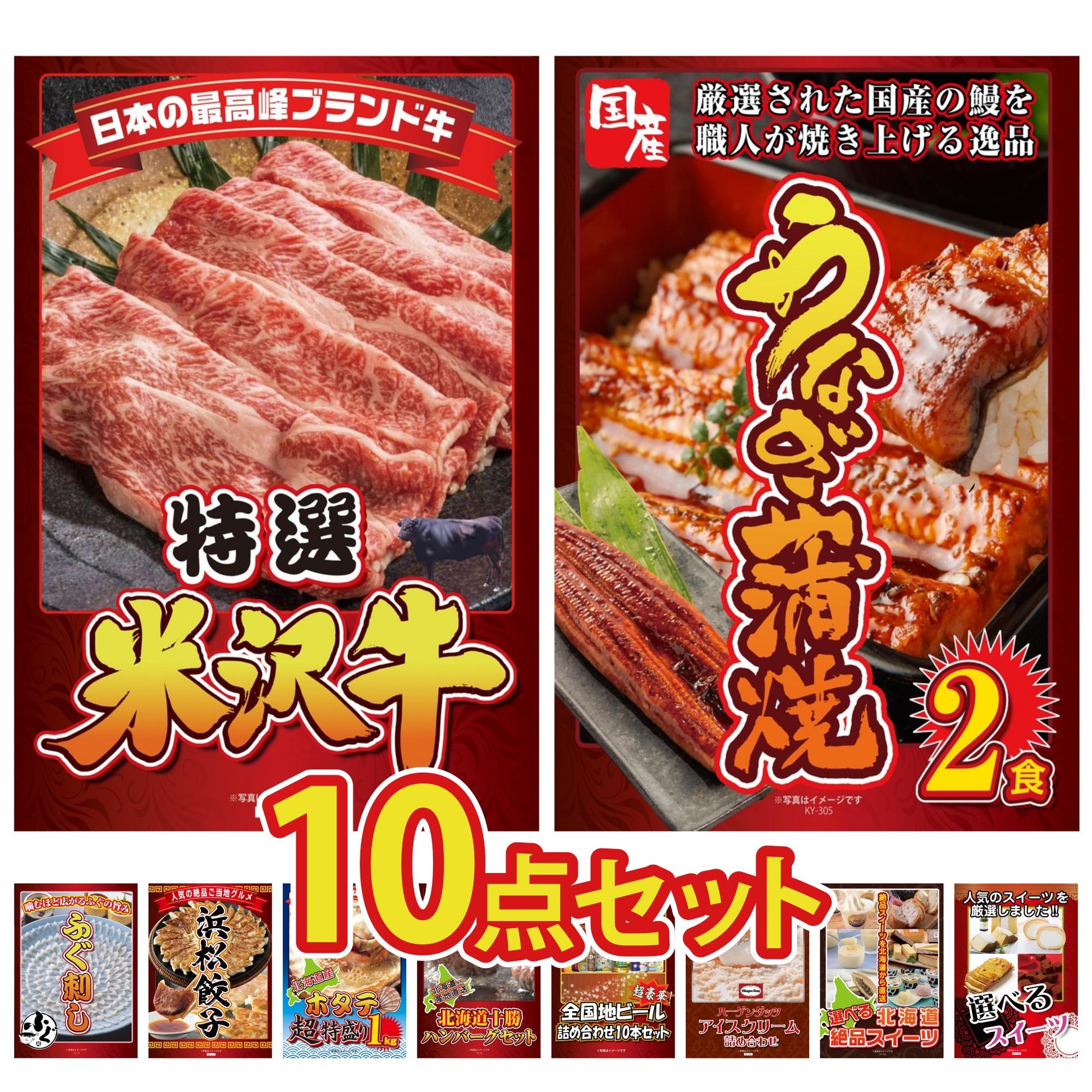 特選米沢牛が目玉の10点セット（KY-177d1）
