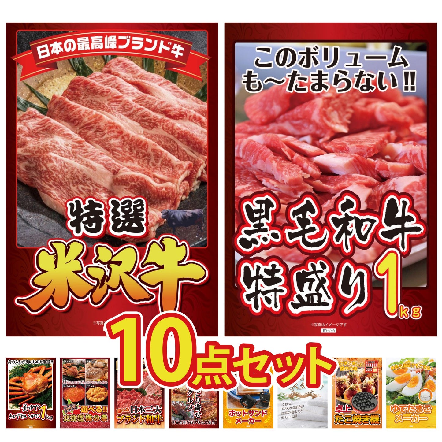 特選米沢牛 10点セット(KY-177)