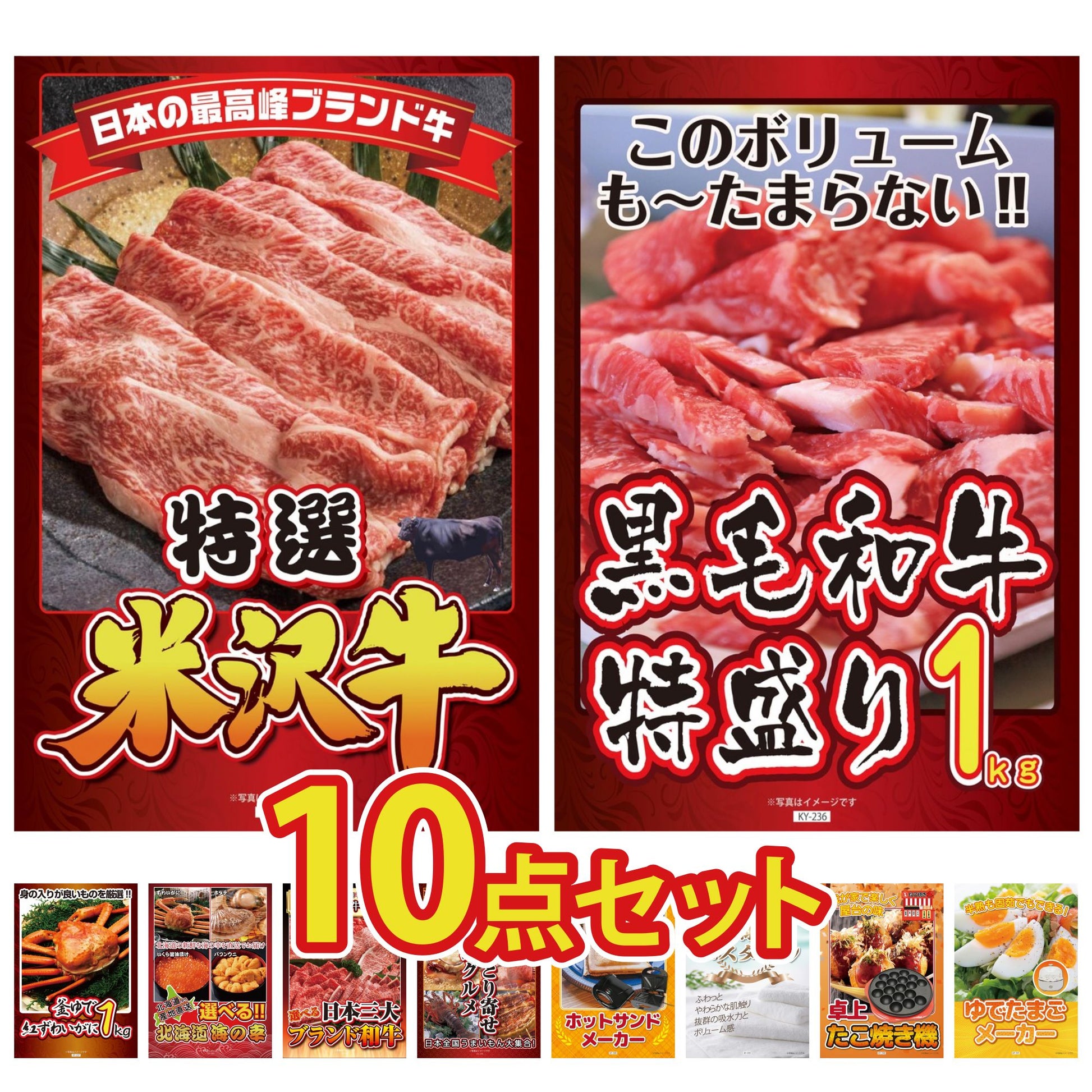 特選米沢牛 10点セット(KY-177)