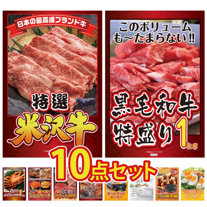 特選米沢牛 10点セット(KY-177)