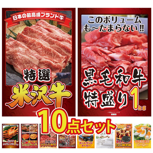 特選米沢牛 10点セット(KY-177)