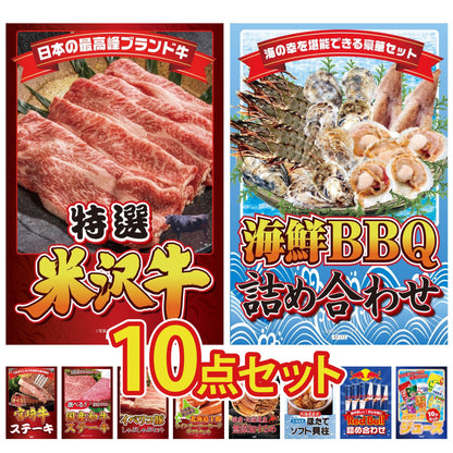 特選米沢牛 10点セット(KY-177)
