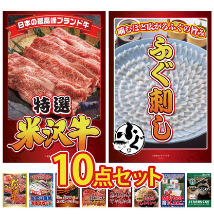 特選米沢牛10点セット