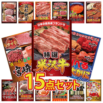 特選米沢牛 15点セット(KY-177)