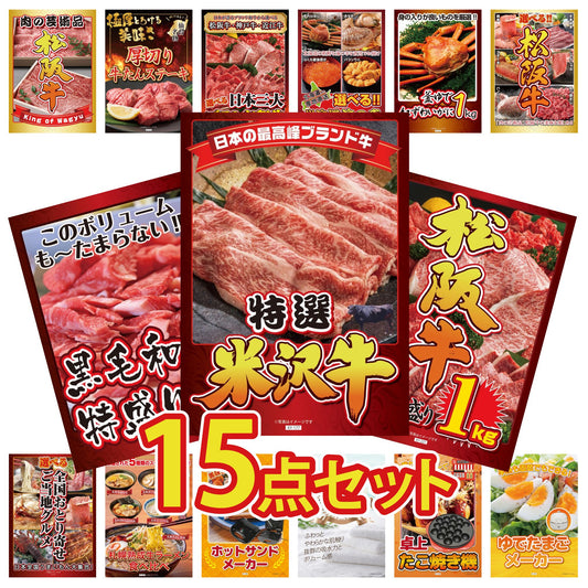 特選米沢牛 15点セット(KY-177)