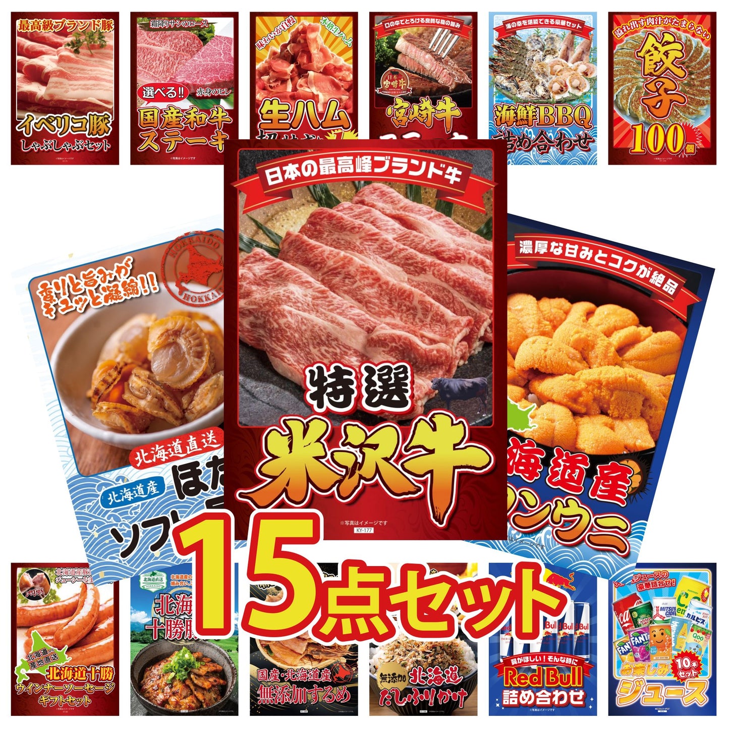 特選米沢牛 15点セット(KY-177)