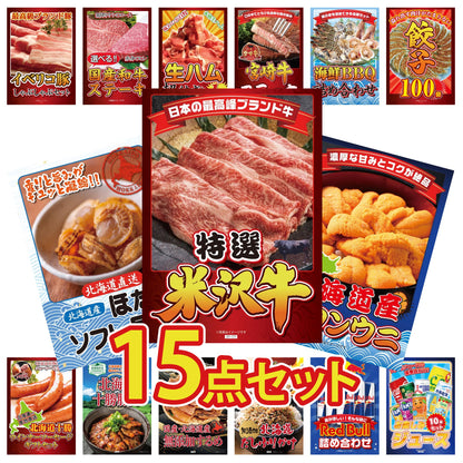 特選米沢牛 15点セット(KY-177)