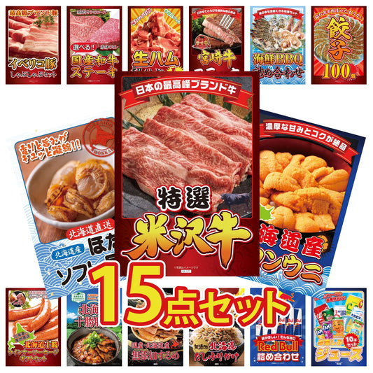 特選米沢牛 15点セット(KY-177)