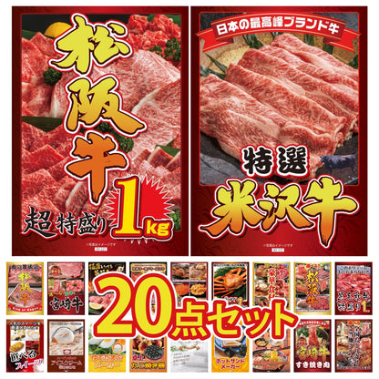 特選米沢牛 20点セット(KY-177)