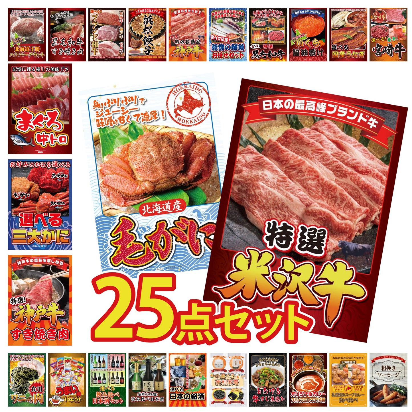 特選米沢牛 25点セット(KY-177)