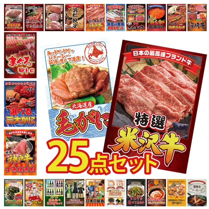 特選米沢牛 25点セット(KY-177)