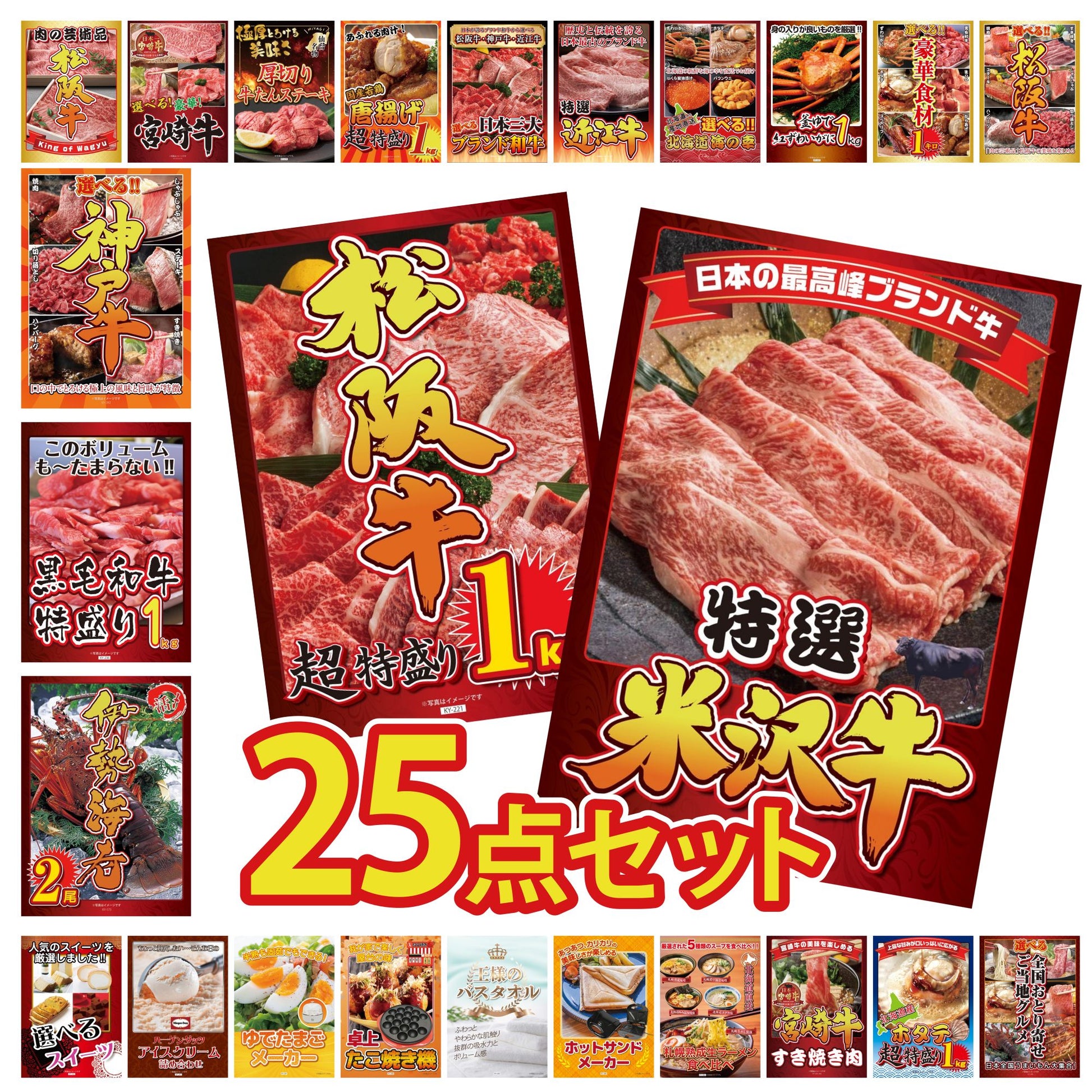 特選米沢牛 25点セット(KY-177)