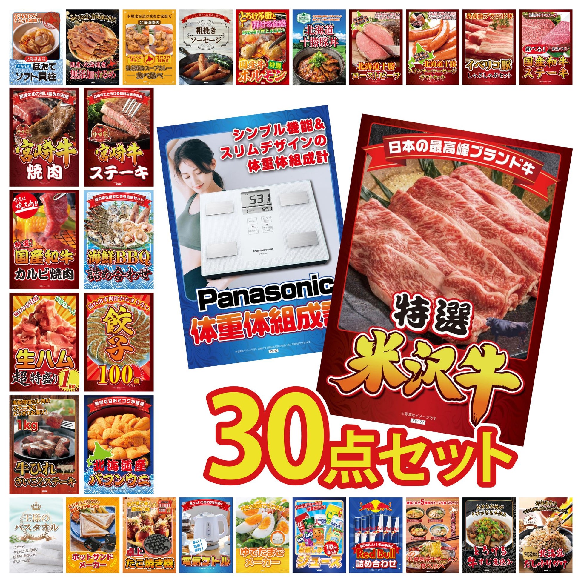 特選米沢牛 30点セット