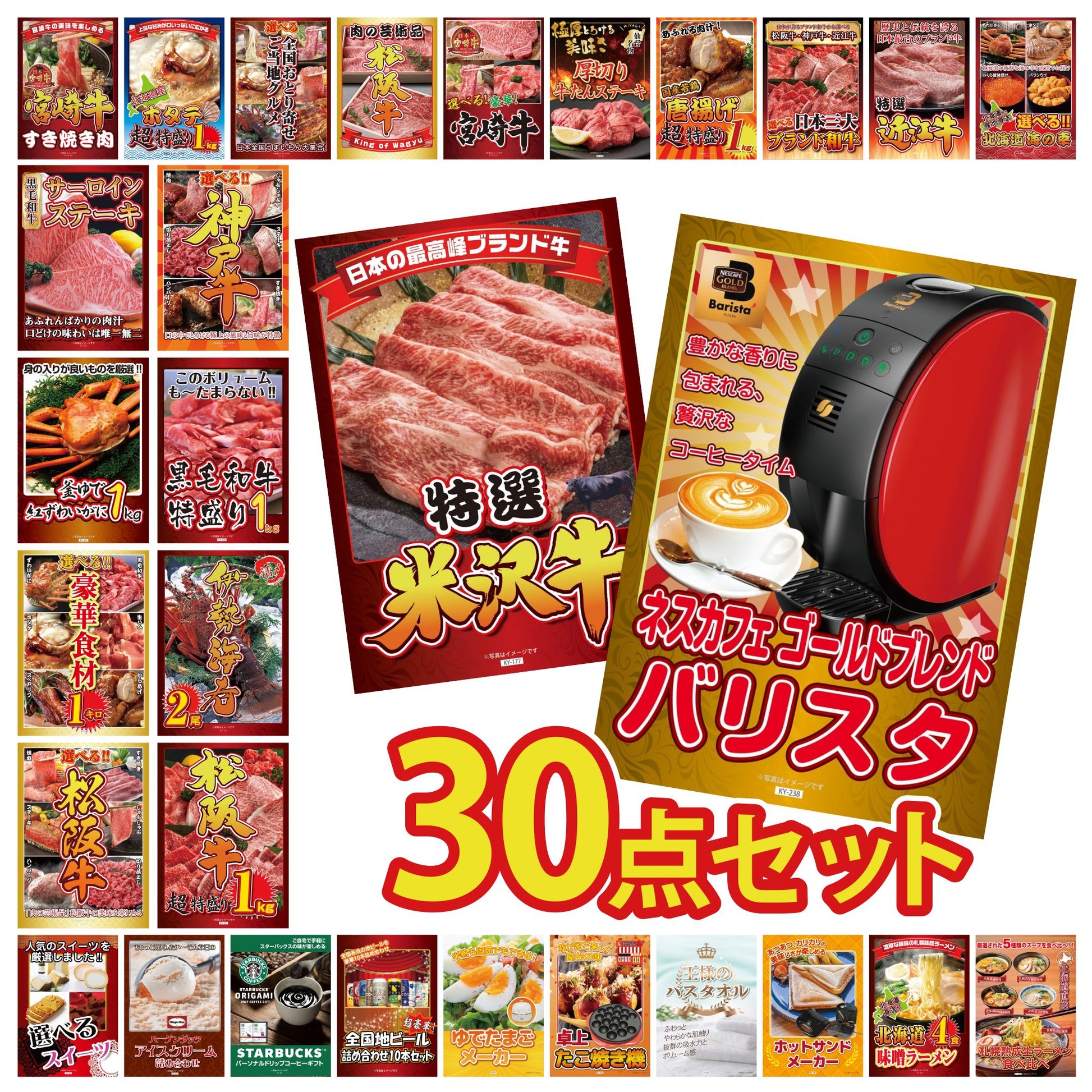 特選米沢牛 30点セット(KY-177)