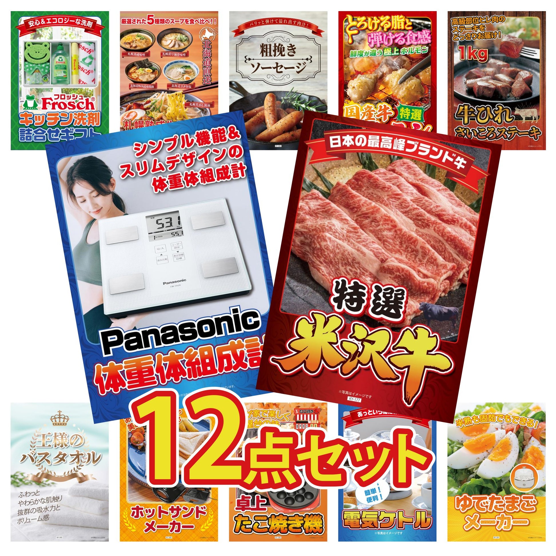 特選米沢牛 12点セット