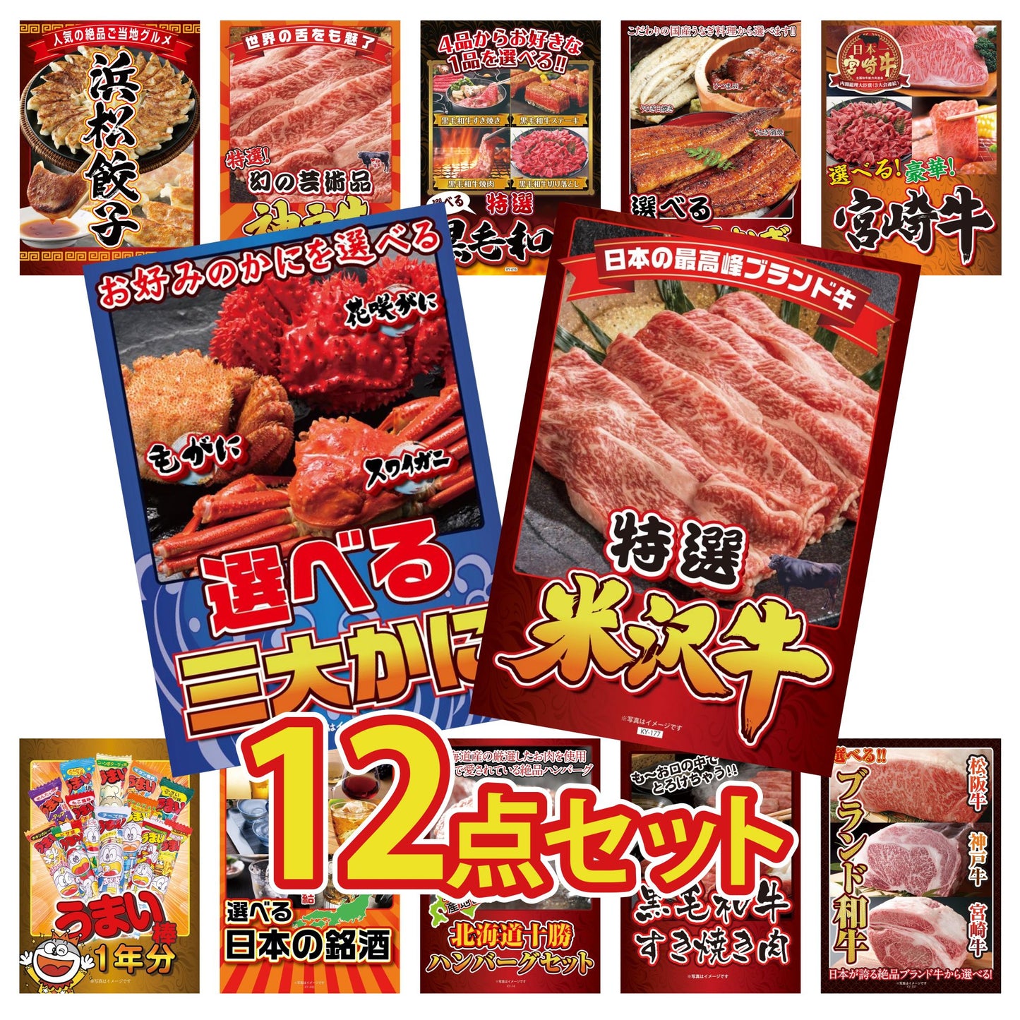 特選米沢牛 12点セット(KY-177)