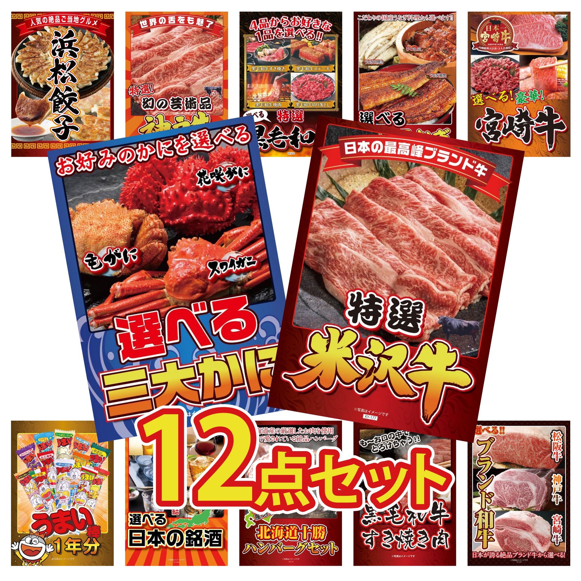 特選米沢牛 12点セット(KY-177)