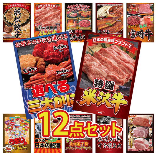 特選米沢牛 12点セット(KY-177)