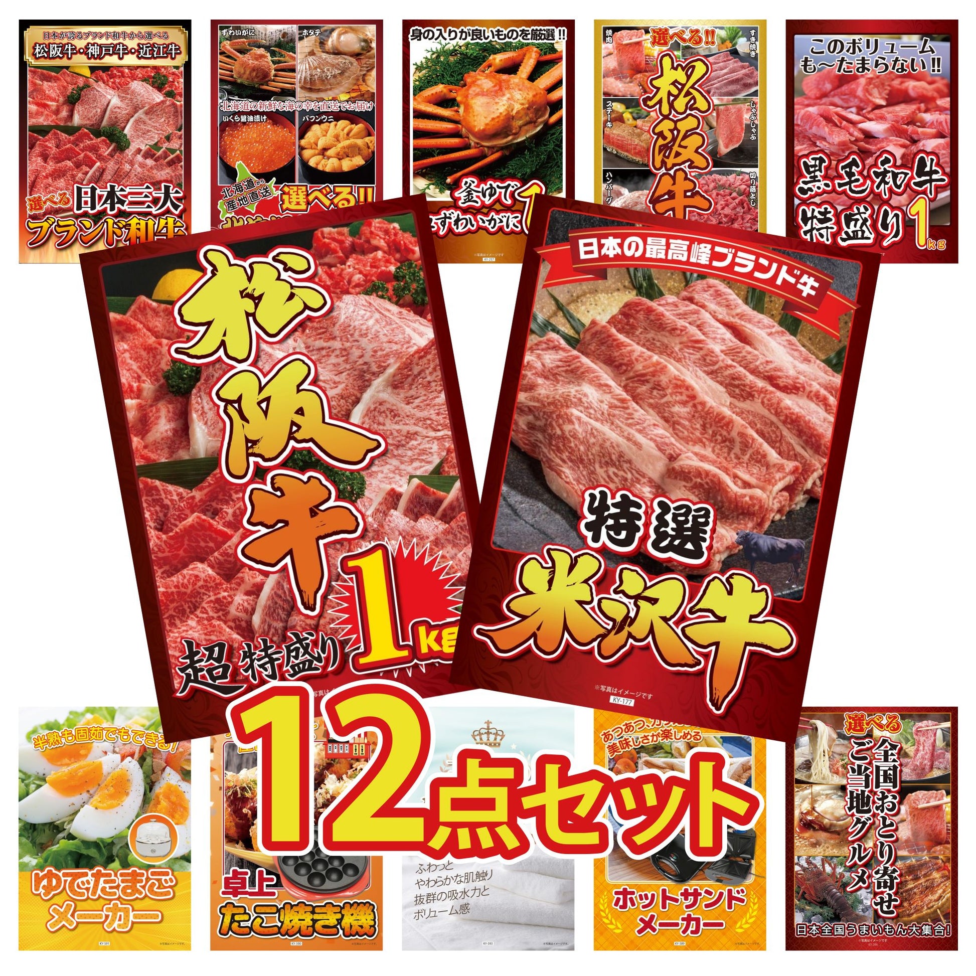 特選米沢牛 12点セット(KY-177)