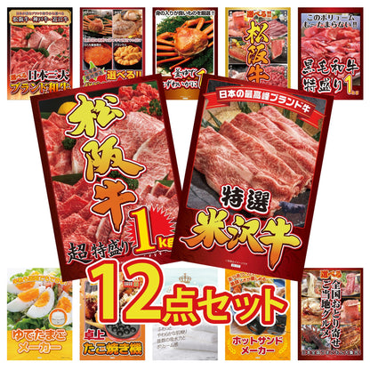 特選米沢牛 12点セット(KY-177)