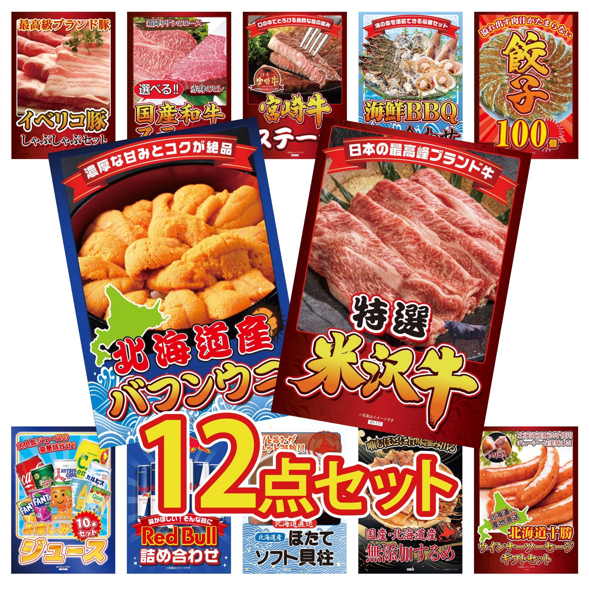 特選米沢牛 12点セット(KY-177)