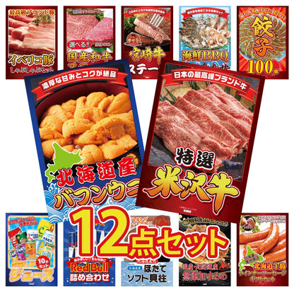 特選米沢牛 12点セット(KY-177)