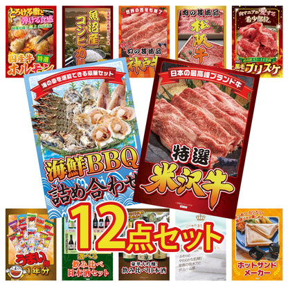 特選米沢牛12点セット