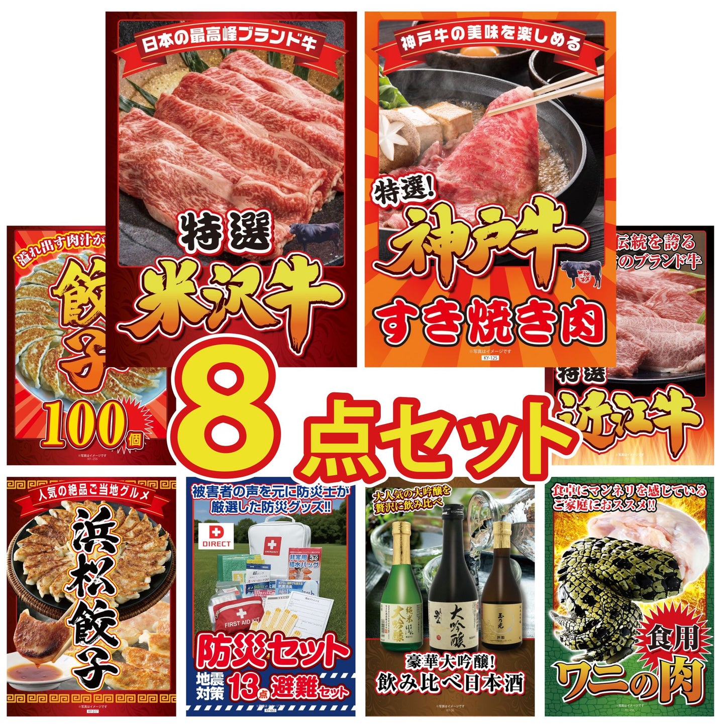 特選米沢牛8点セット