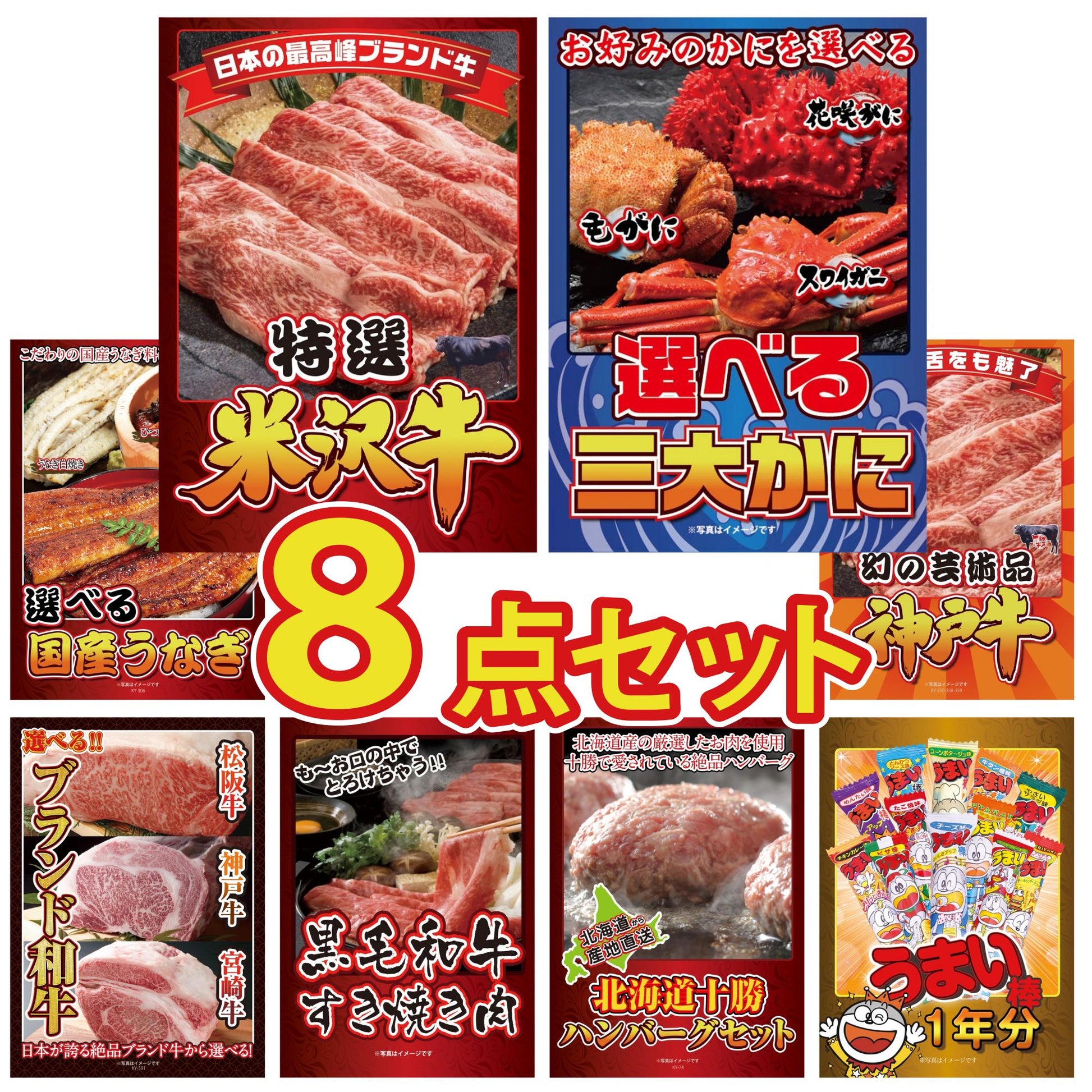 特選米沢牛 8点セット(KY-177)