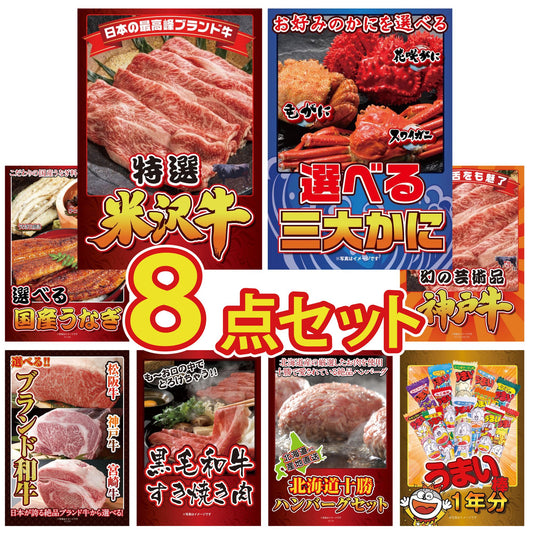 特選米沢牛 8点セット(KY-177)