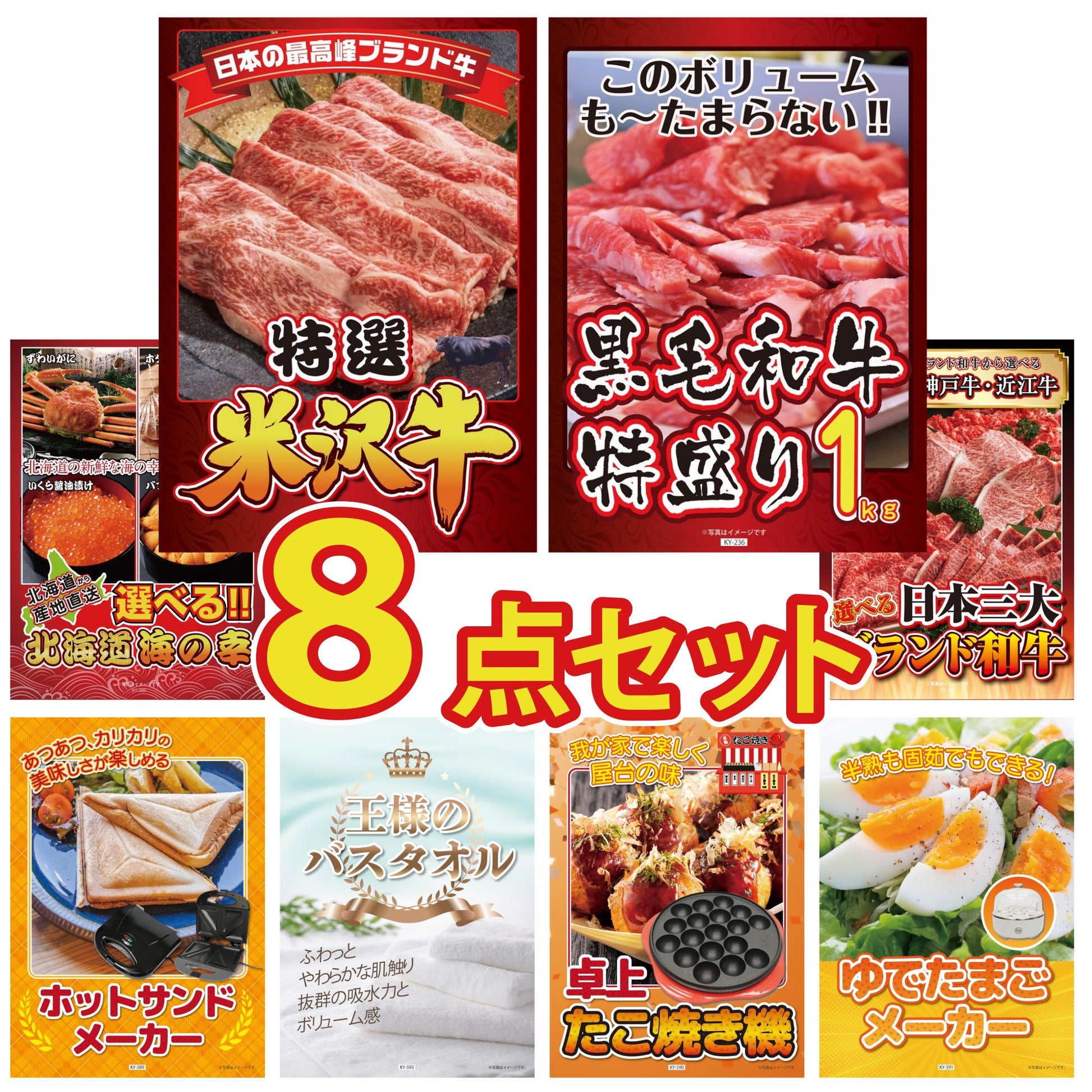 特選米沢牛 8点セット(KY-177)