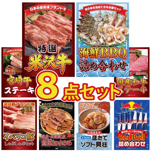 特選米沢牛 8点セット(KY-177)