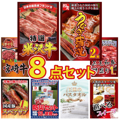 特選米沢牛8点セット