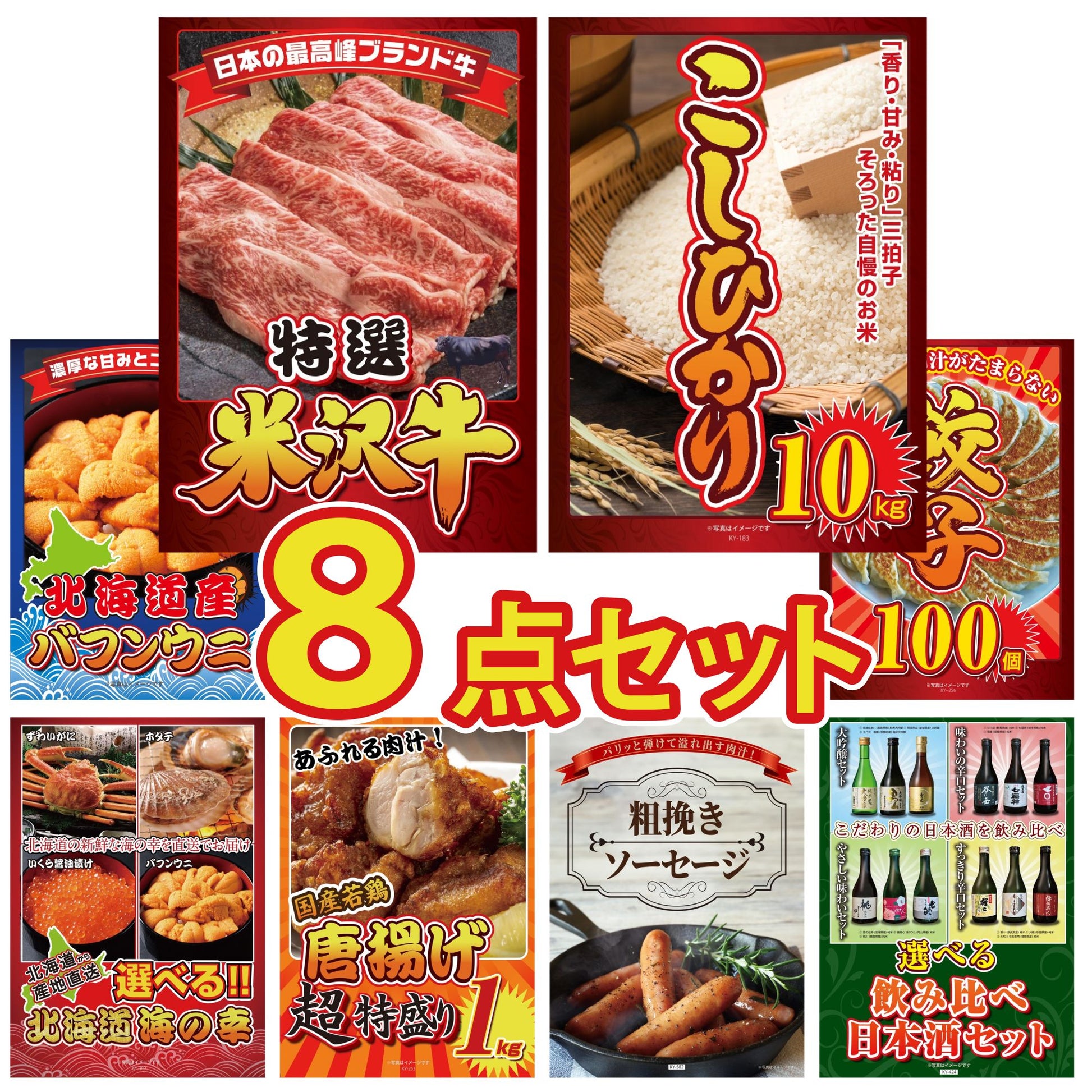 特選米沢牛8点セット