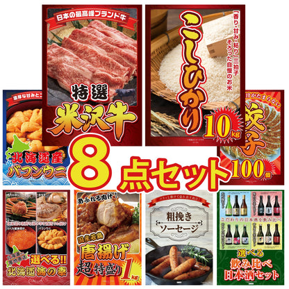 特選米沢牛8点セット