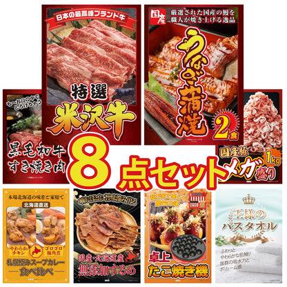 特選米沢牛8点セット