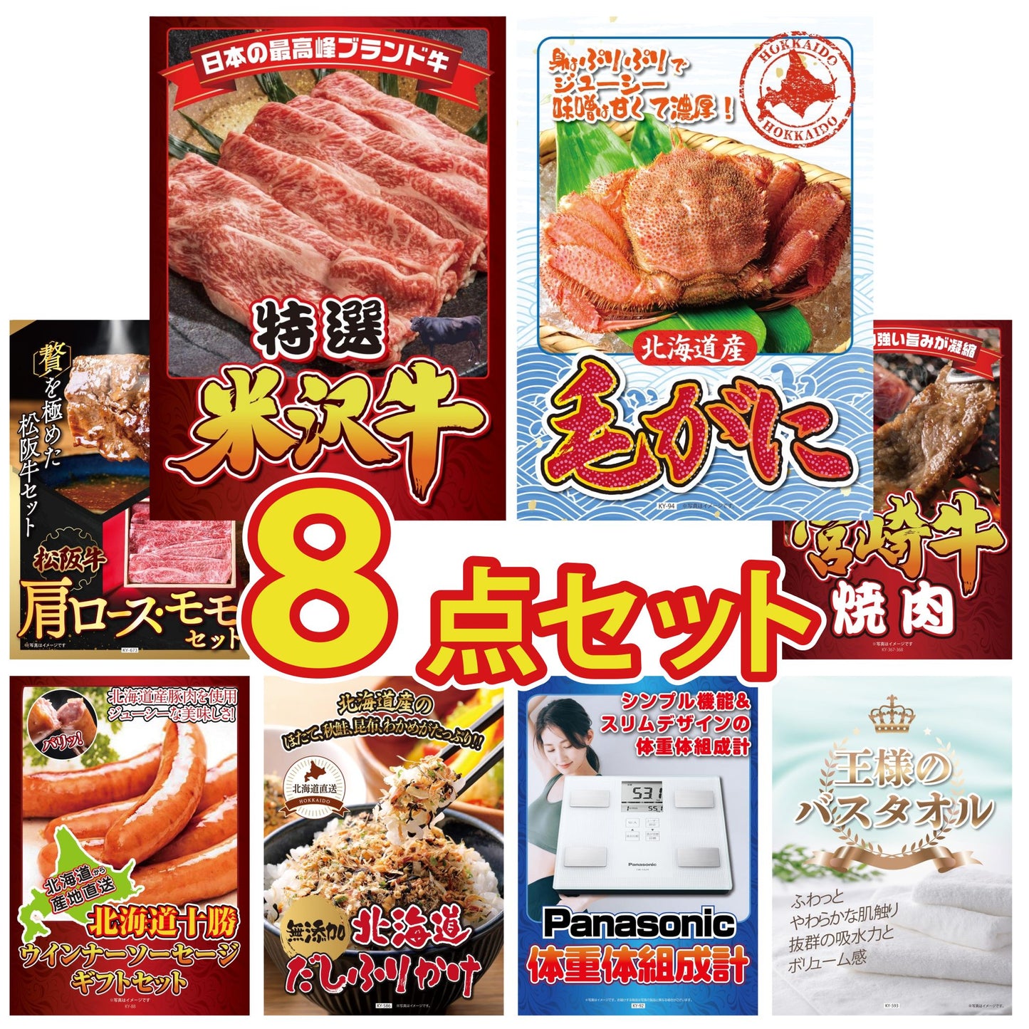 特選米沢牛8点セット