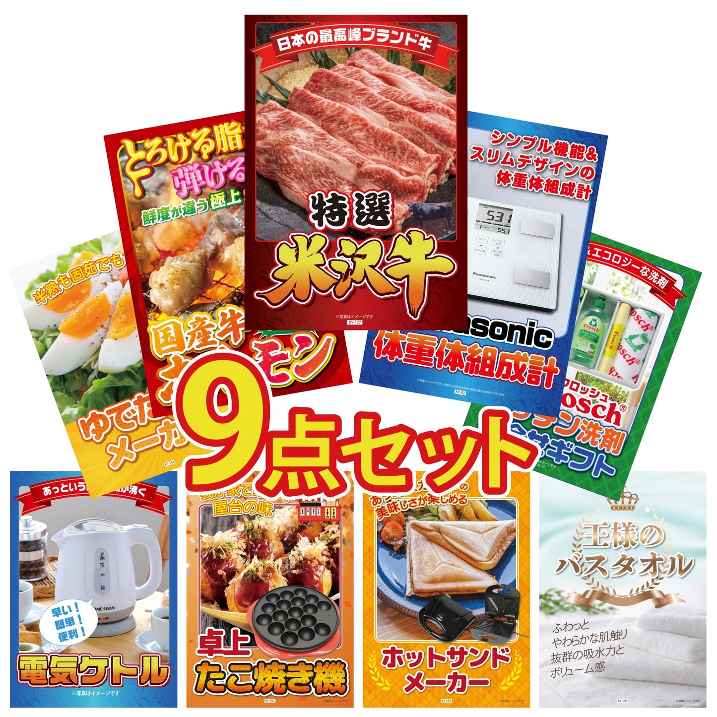 特選米沢牛 9点セット