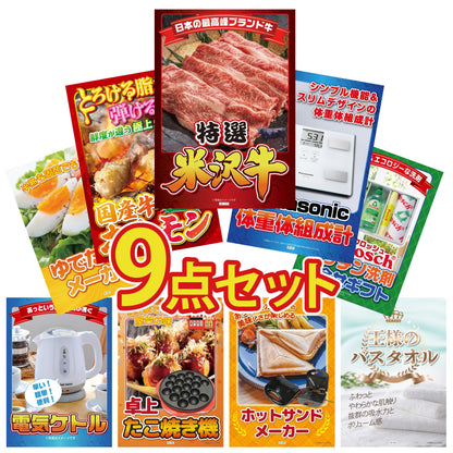 特選米沢牛 9点セット