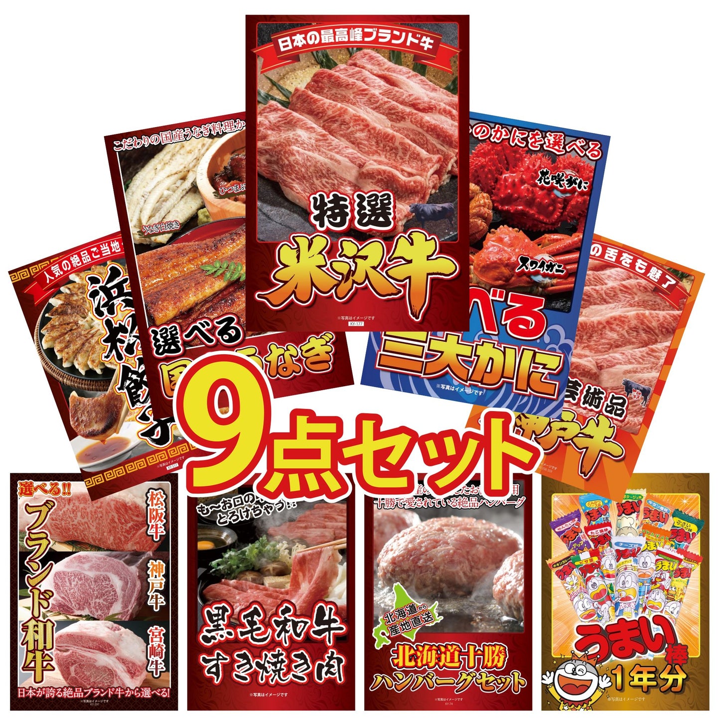 特選米沢牛 9点セット(KY-177)