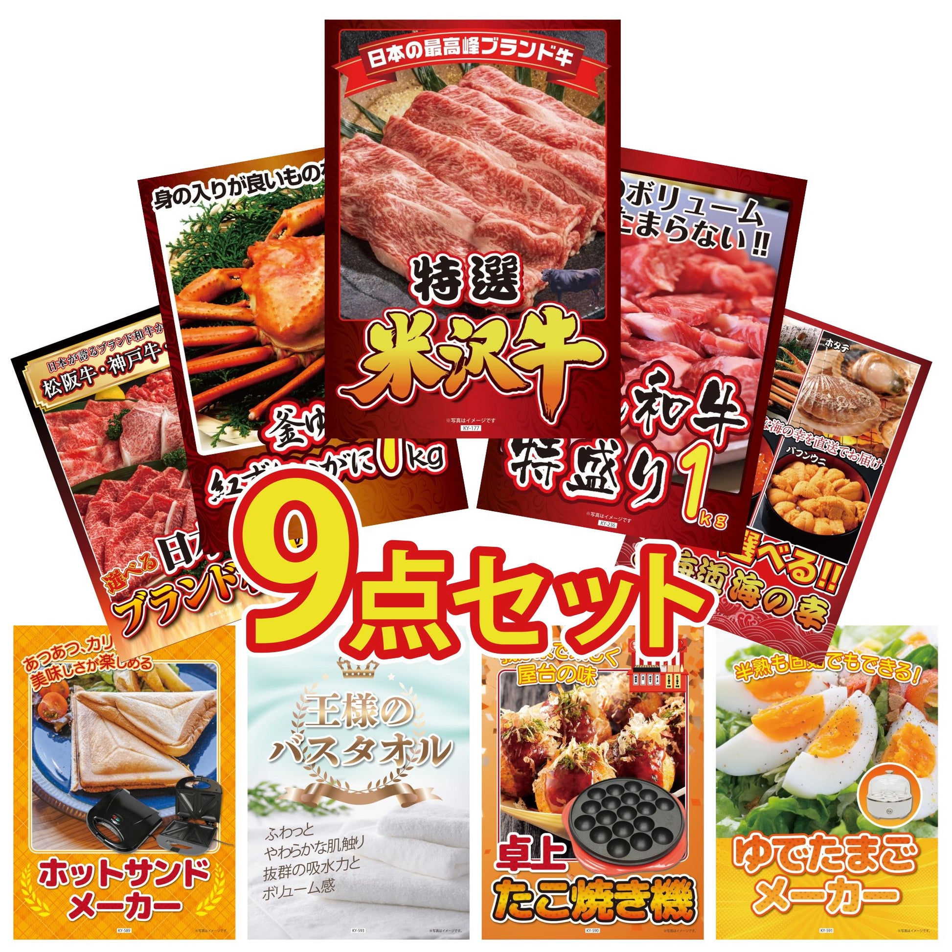 特選米沢牛 9点セット(KY-177)