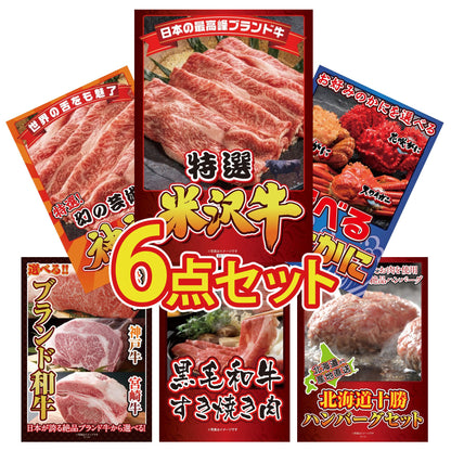 特選米沢牛 6点セット(KY-177)