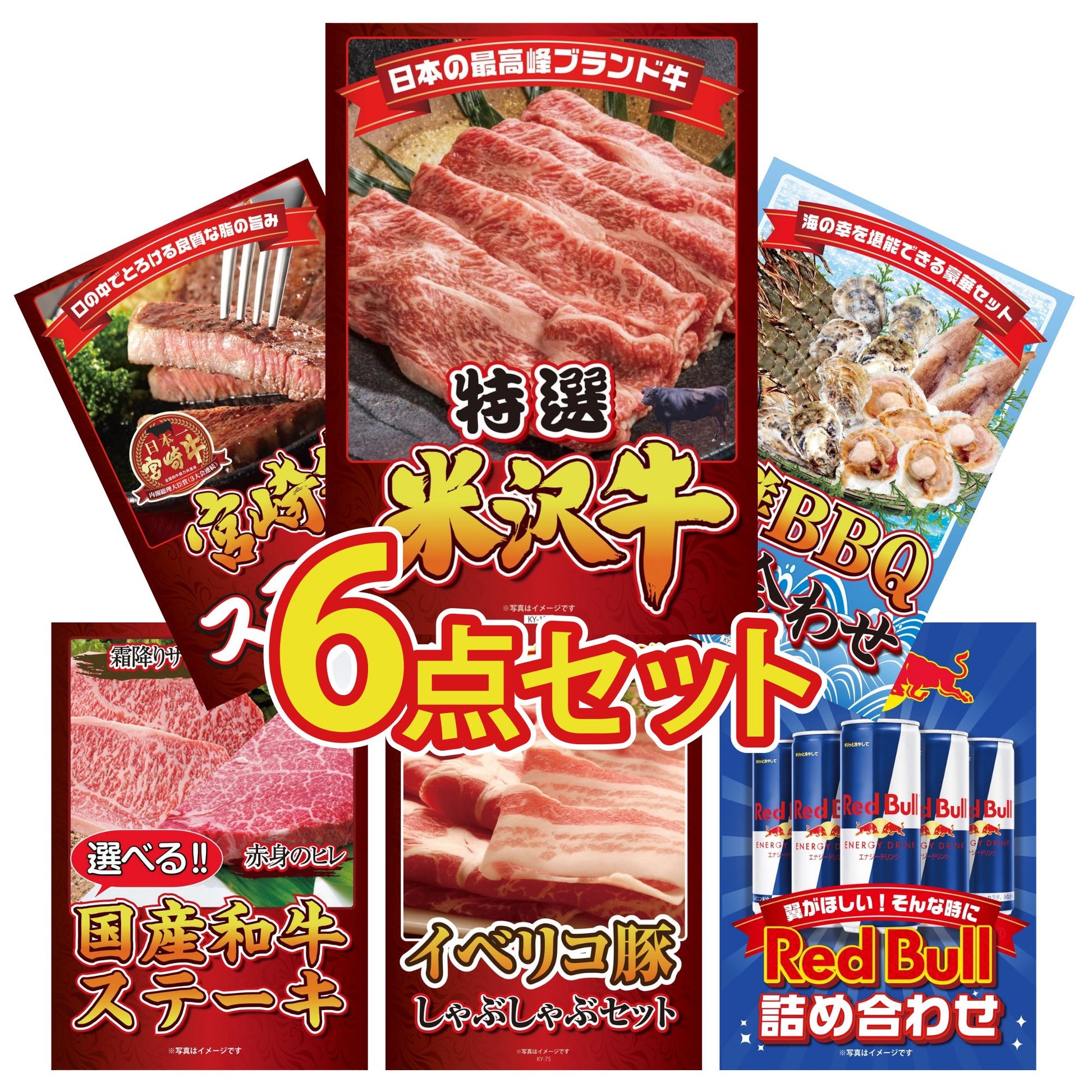 特選米沢牛 6点セット(KY-177)