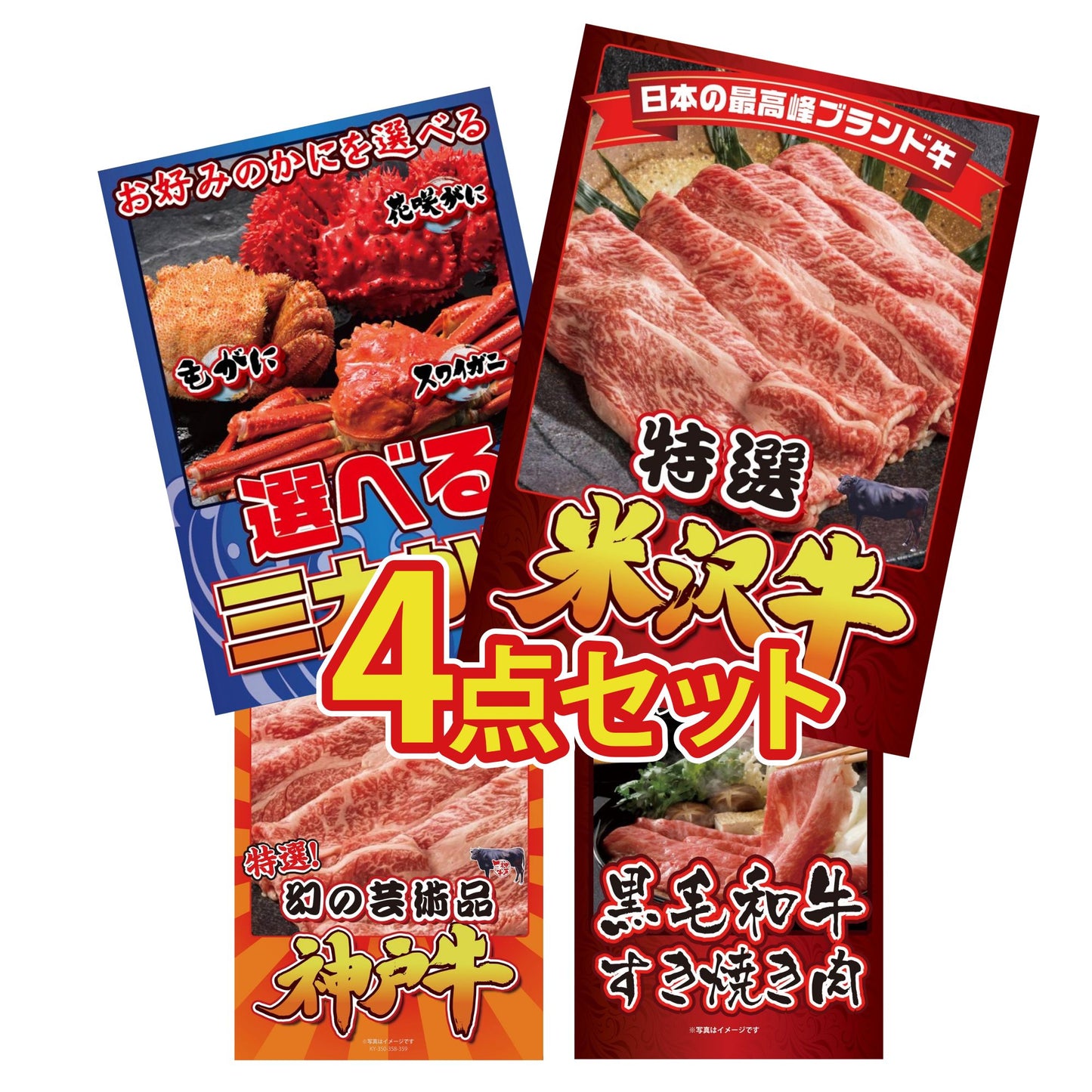 特選米沢牛 4点セット(KY-177)